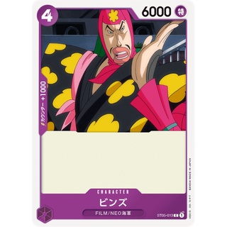 ST05-013 Bins Character Card C Purple One Piece Card การ์ดวันพีช วันพีชการ์ด สีม่วง คาแรคเตอร์การ์ด