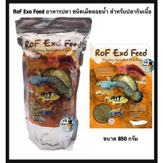 RoF Exo Feed อาหารปลาถุงส้ม ชนิดเม็ดลอยน้ำ สำหรับปลากินเนื้อ อาหารปลาอโรวาน่า ขนาด 850 กรัม