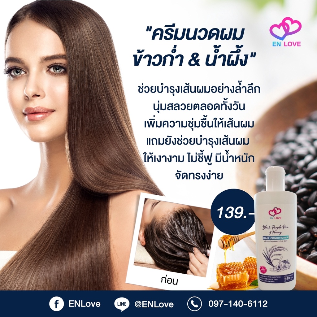 ครีมนวดข้าวก่ำผสมน้ำผึ้ง ENLOVE ANTI HAIR LOSS ขนาด 240 Ml. | Shopee ...