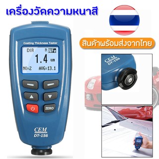 CEM DT-156 เครื่องวัดความหนาสี Coating Thickness พร้อมส่ง