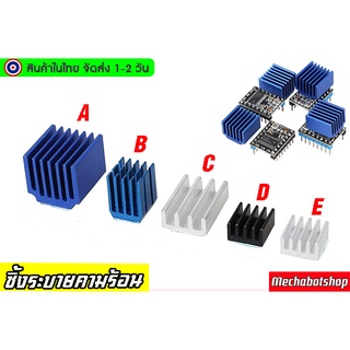 ภาพหน้าปกสินค้าซิ้งระบายความร้อนชิป motor drive heat sink ที่เกี่ยวข้อง