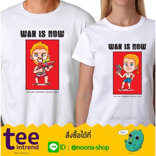 เสื้อคู่ สงกรานต์ WAR IS NOW