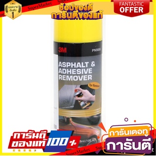 สเปรย์ล้างคราบยางมะตอย 3M 16 ออนซ์ ผลิตภัณฑ์บำรุงรักษารถยนต์ ASPHALT AND ADHESIVE REMOVER 3M XS002003746 16OZ