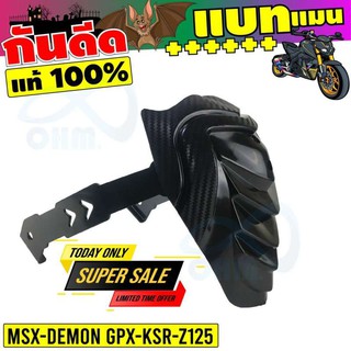 สินค้างานคุณภาพดี ราคาประหยัด ชุดแต่งกันดีด ทรงBatman MSX125 MSX 125SF ปรับระดับได้ สำหรับ กันดีดสินค้าเกรดดี