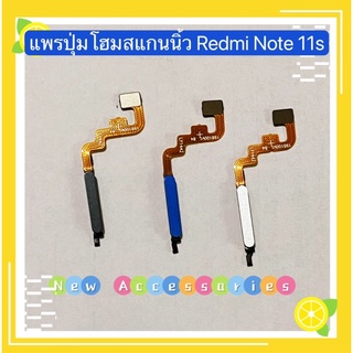 แพรปุ่มโฮมสแกนนิ้ว （Fingerprint Sensor Flex ) Xiaomi Redmi Note 11s