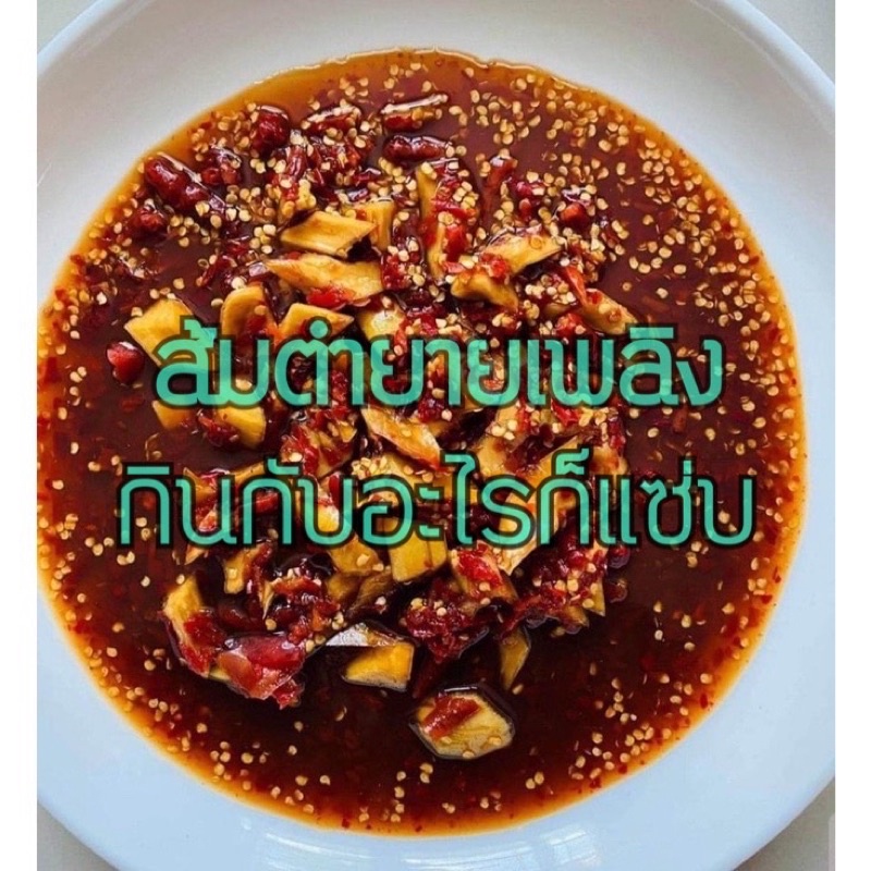 ภาพหน้าปกสินค้าส้มตำยายเพลิง (ส้มตำยายเพิง) ️‍ ร้านดังจังหวัดอำนาจเจริญ จัดส่งทั่วประเทศ จากร้าน yoksathid บน Shopee