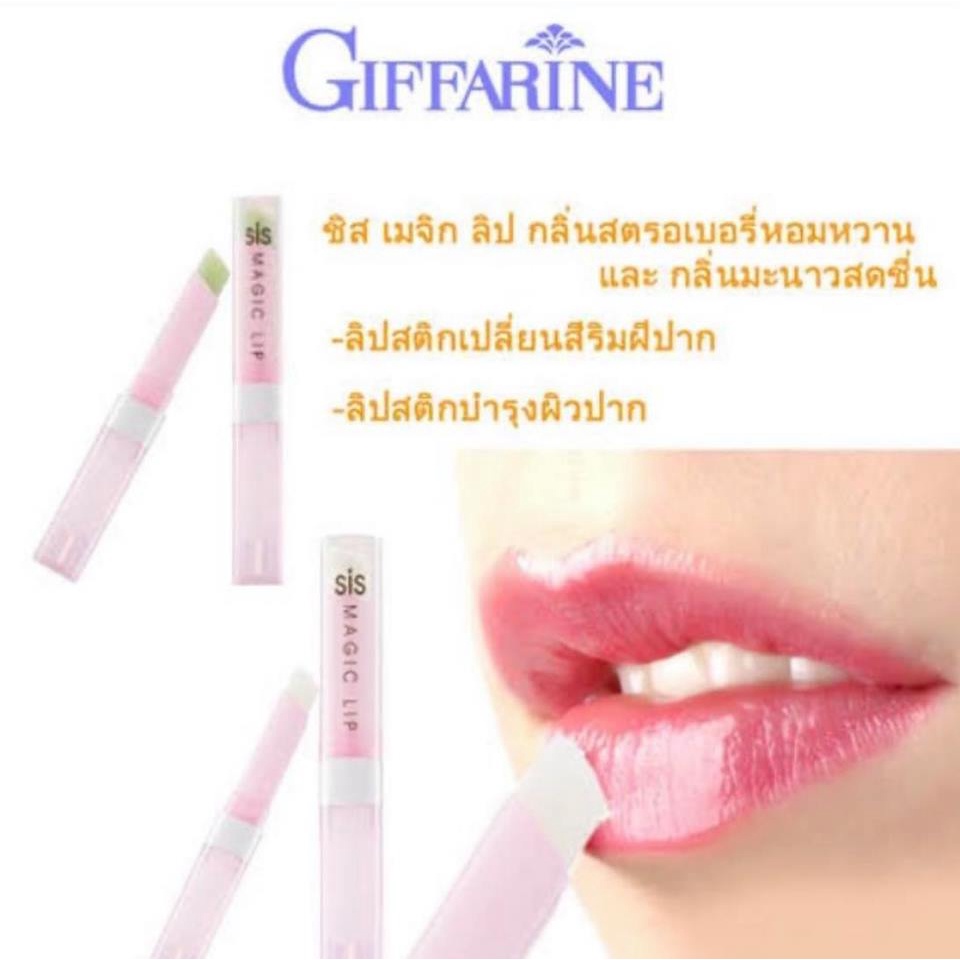 ลิปเปลี่ยนสี-เพิ่มความชุ่มชื่น-ริมฝืปากอิ่มเอิบ-สดใส-แลดูสุขภาพดี-เนื้อละเอียดนุ่ม-giffarine-sis-magic-lip