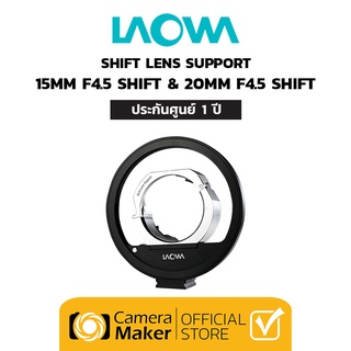 Laowa Shift Lens Support 360 องศา สำหรับถ่าย Panorama (ประกันศูนย์)