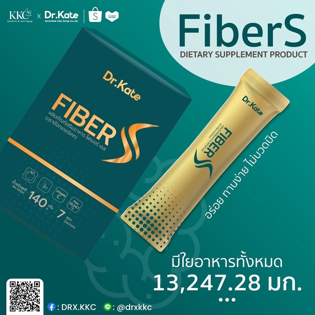 fiber-s-คลีนลำไส้ด้วยใยอาหารธรรมชาติ