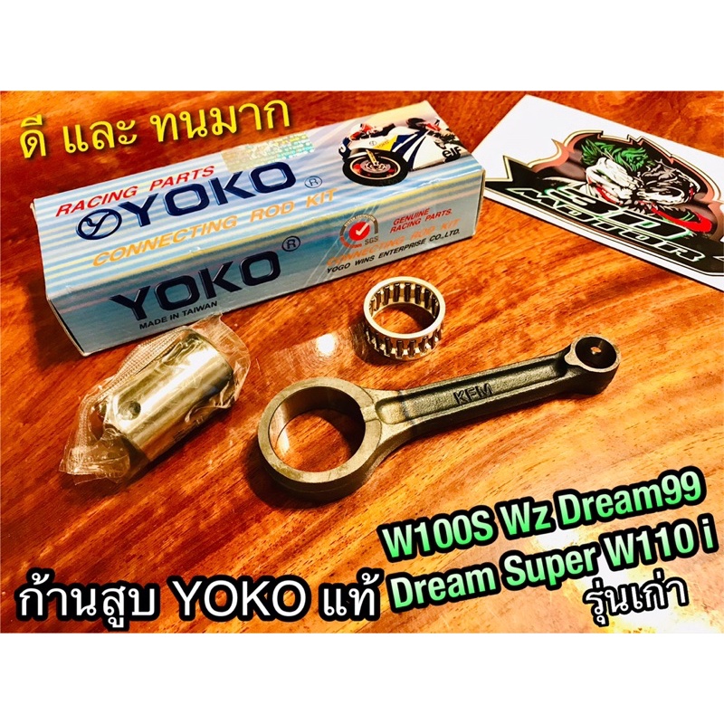 ก้านสูบ-yoko-w110i-dream110-dream99-wavez-w100s-ก้านสูบชุด-yokoแท้100