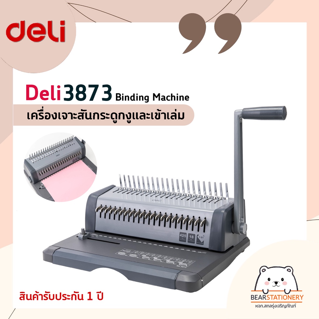 เครื่องเจาะสันกระดูกงูและเข้าเล่ม-deli-3873-binding-machine-สินค้ารับประกัน-1-ปี