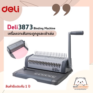 เครื่องเจาะสันกระดูกงูและเข้าเล่ม Deli 3873 Binding Machine สินค้ารับประกัน 1 ปี