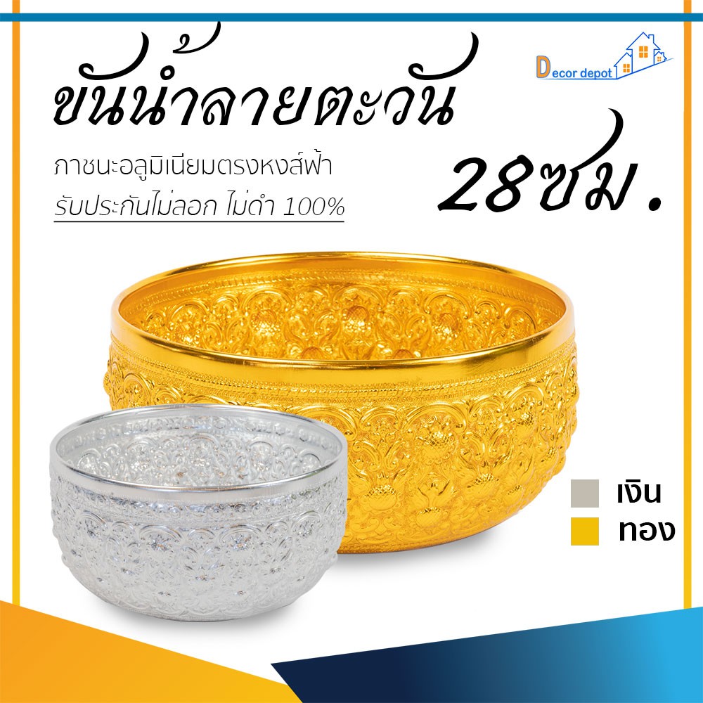 ขันน้ำ-ลายตะวัน-28ซม-ขันเงินขันทอง-อลูมิเนียม-คุณภาพดี-สีไม่ลอกไม่ดำ-100-ใช้แทนเครื่องเงิน