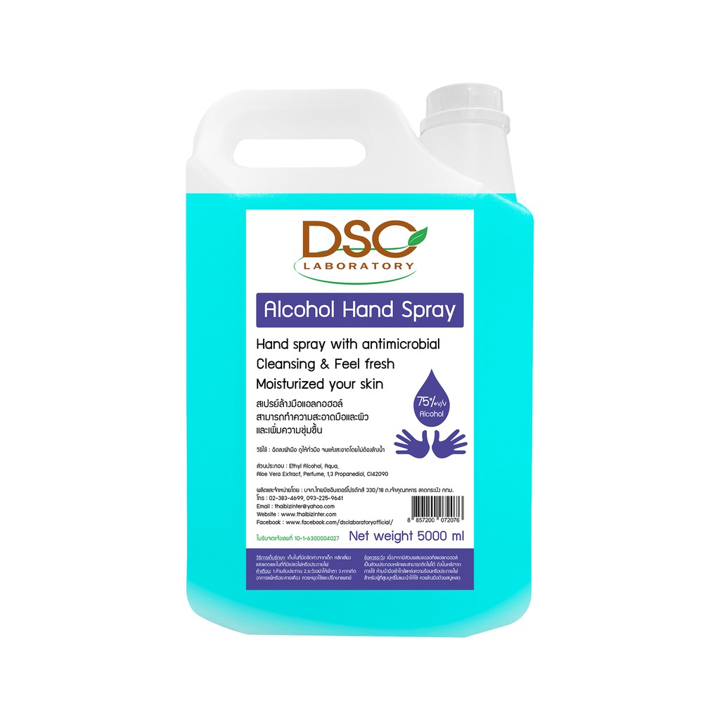 dsc-แอลกอฮอล์สเปรย์-5000-มล-แอลกอฮอล์-75-dsc-alcohol-hand-spray-5000-ml