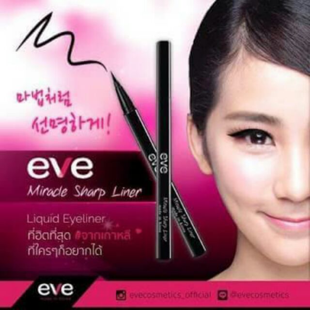 อายไลน์เนอร์-eve