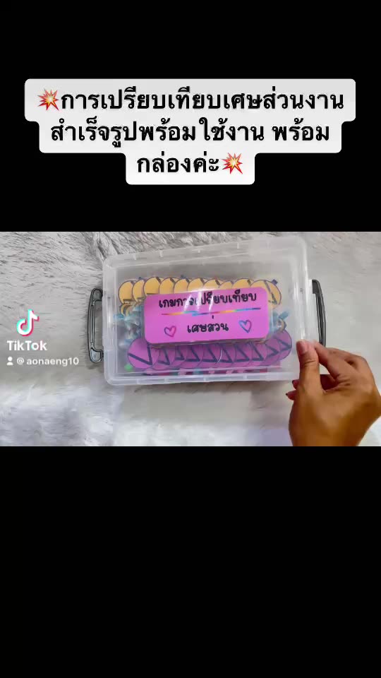 พร้อมส่งสื่อการสอนเรื่องเศษส่วน-การเปรียบเทียบเศษส่วน