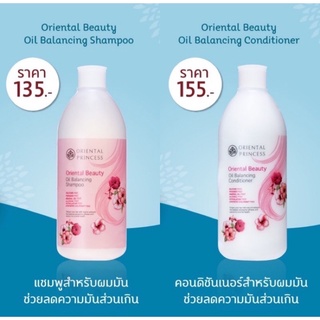 แชมพู+คอนดิชั่นเนอร์สำหรับผมมัน : Oriental Beauty Oil Balancing Shampoo / Conditioner