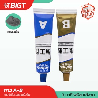 กาว AB เซทตัวเร็ว 65g/100g กาวหล่อ อุณหภูมิสูงเหนียวโลหะ เติมประสานที่แข็งแกร่ง ส่งด่วนปลายทาง