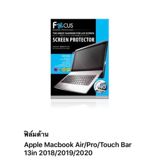 ฟิล์ม Macbook Air/pro/Touch bar 13in 2018/2019/2020 แบบด้าน ของ Focus