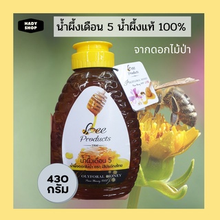 น้ำผึ้งแท้ 100% น้ำผึ้งเดือนห้า น้ำผึ้งป่า น้ำผึ้งดอกไม้ป่า น้ำผึ้งจากธรรมชาติ ขนาด 430g.