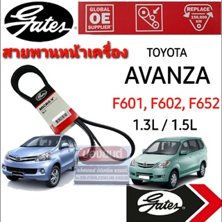 ภาพหน้าปกสินค้า4PK1890 6PK1920 6PK1640 สายพานหน้าเครื่อง (แอร์ ไดชาร์ท) TOYOTA AVANZA อแวนซ่า F601 F602 F652 1.3L 1.5L ยี่ห้อGates ที่เกี่ยวข้อง