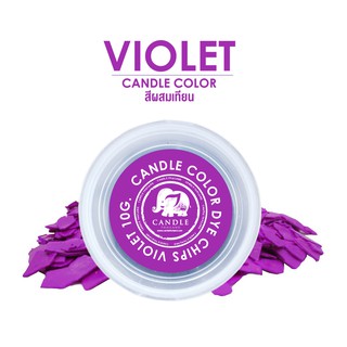 ภาพหน้าปกสินค้าCandle Color Violet 10 g. - สีเทียนสีม่วงไวโอเลต 10 กรัม.💜💜 ที่เกี่ยวข้อง