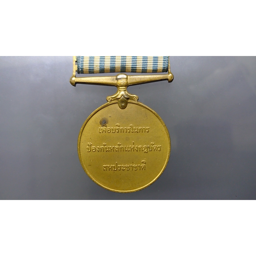 เหรียญประดับ-แพรแถบ-ที่ระลึก-ร่วมรบสงครามเกาหลี-เหรียญสหประชาชาติเกาหลี