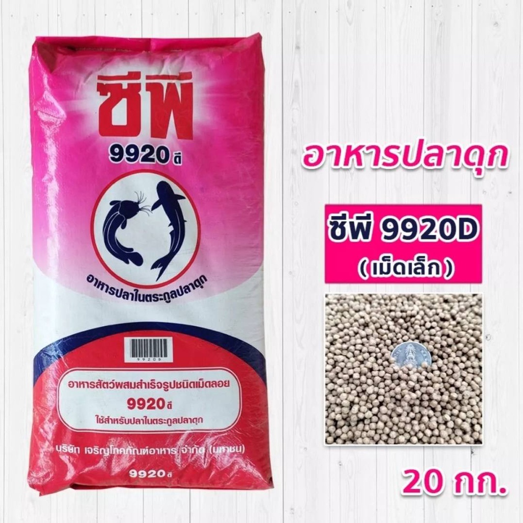 อาหารปลา-ยกกระสอบ-20-kg-อาหารปลากินพืช-อาหารปลาดุก-9931-9932-9933-9921-9922-9920