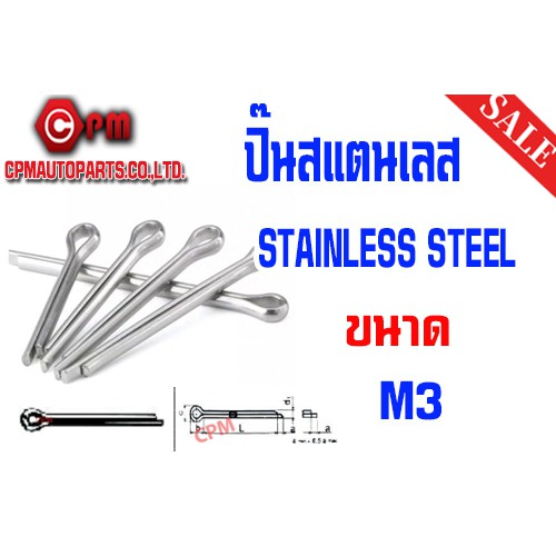 ปิ๊น-ปิ๊นสแตนเลส-sus-ขนาด-m3-split-cotter-pins-stainless-steel