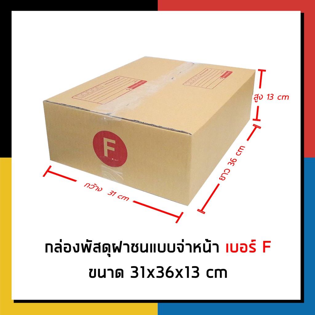 กล่องไปรษณีย์-เบอร์-fเล็ก-จ่าหน้า-กล่องพัสดุ-แพ็ค-20-ใบ-กล่องถูกที่สุด