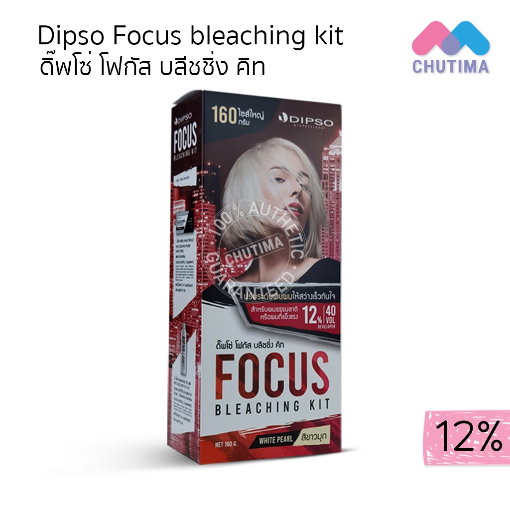 ครีมฟอกสีผม-กัดสีผม-ดิ๊พโซ่-โฟกัส-บลีชชิ่ง-คิท-dipso-focus-bleaching-kit-160-g