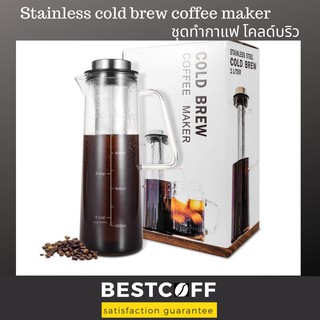 PreferredBESTCOFF ชุดทำกาแฟโคลด์บริว Stainless cold brew coffee maker ขนาด 1.0, 1.4 L