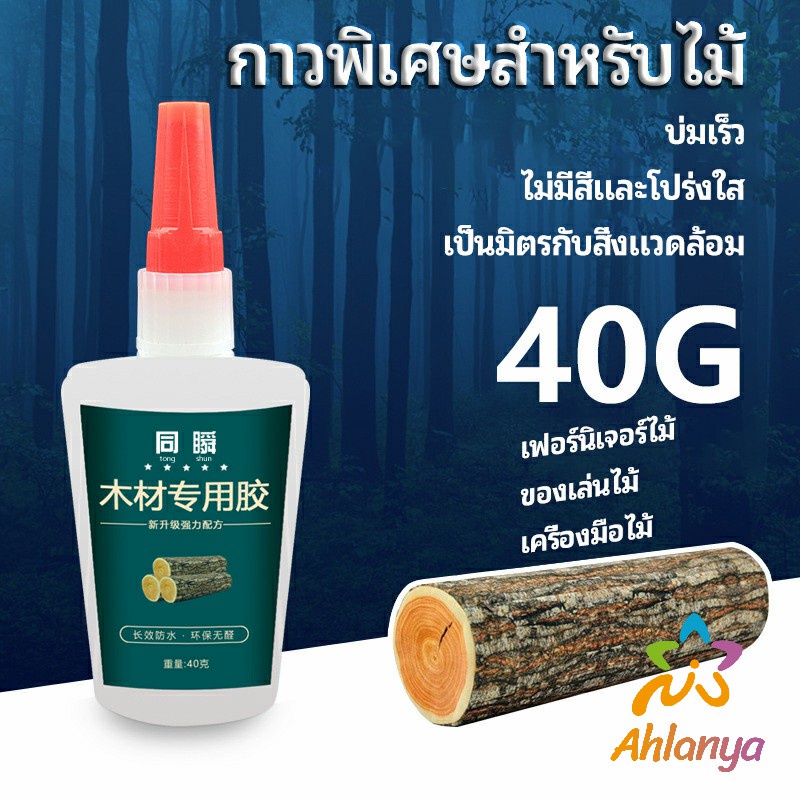 ahlanya-กาวพิเศษสำหรับติดไม้-กาวเหนียวพิเศษ-กาวซ่อมโต๊ะและเก้าอี้-special-glue-for-wood