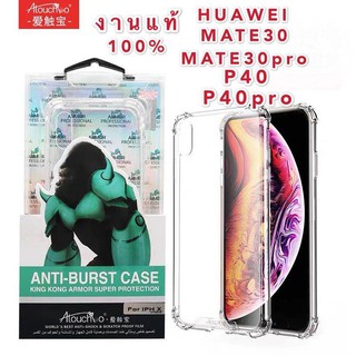 ส่งจากไทย เก็บเงินปลายทาง เคสใสกันกระแทก คิงคอง    Case HUAWEI MATE30/MATE30PRO/P40/P40PRO Atouchbo Kingkong