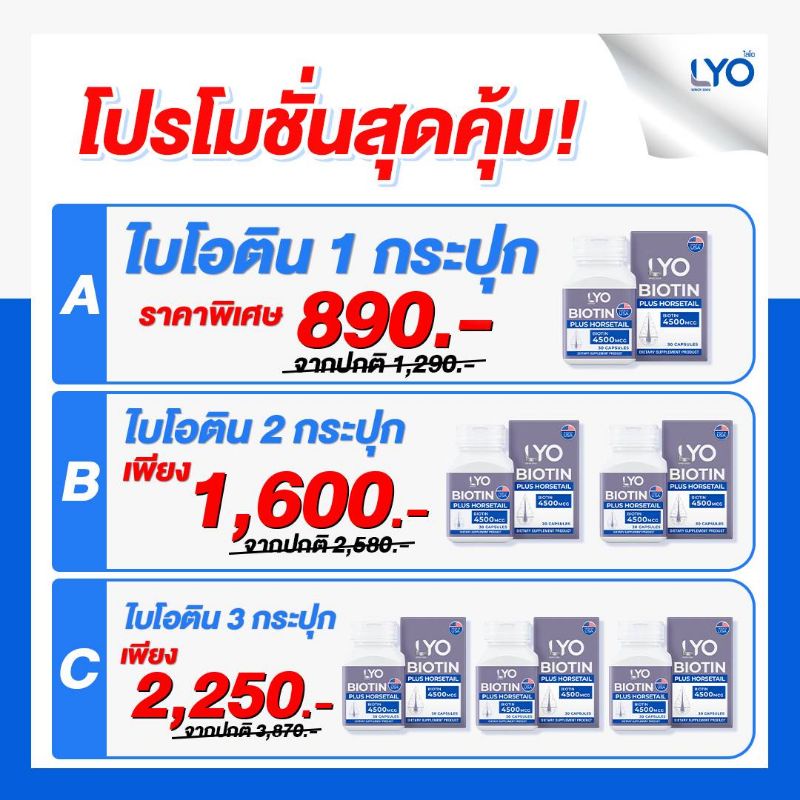 lyo-biotin-ไลโอ-ไบโอติน-พลัส-ฮอร์สเทล-lyo-biotin-plus-horsetail