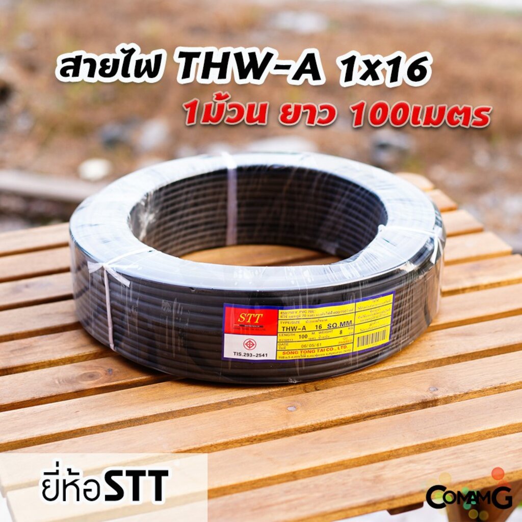 สายไฟthw-a-1-16-ยาว100เมตร-ยี่ห้อstt-สายไฟอลูมิเนียม-สายเมน-สายไฟต่อเข้ามิเตอร์