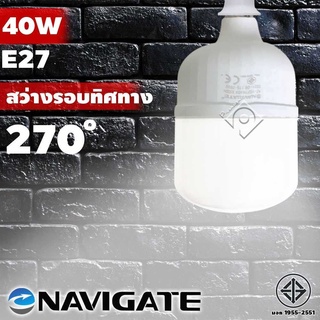 Navigate รุ่นDL-40W BULB หลอดไฟLED แสงสีขาว40วัตต์ หลอดไฟLED หลอดไฟจัมโบ้ หลอดไฟ ขั้วเกลียว E27