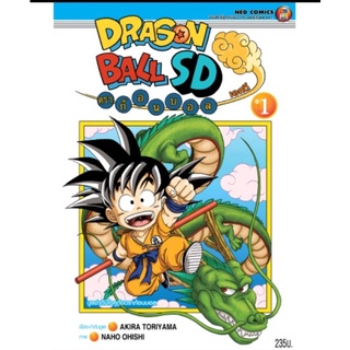 หนังสือการ์ตูน DRAGON  BALL  SD (แยกเล่ม 1-ล่าสุด)