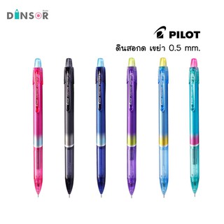 ดินสอกดเขย่าไส้ Pilot Fure Fure Sprinter