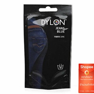 สีย้อมผ้ายีนส์ 👖Dylon ไดล่อน สูตร Premium Dye