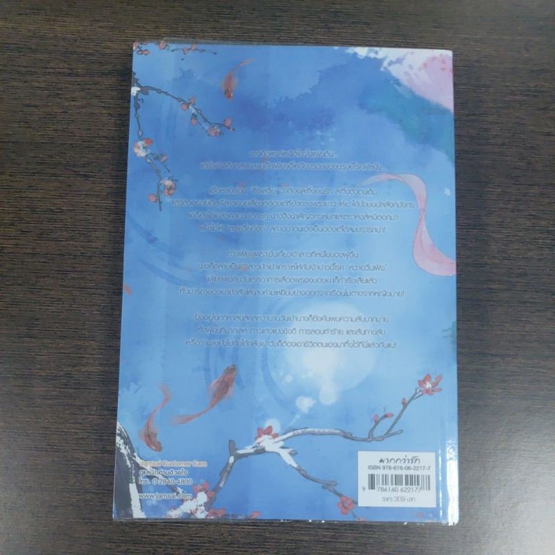 นิยายแปลจีน-หงส์คืนจันทร์-มือสองสภาพมือหนึ่ง