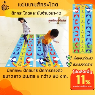 ฝึกนับเลขเด็ก 1-10 งานคนไทย แผ่นเกมส์กระโดด ใช้เท้า แผ่นฝึกนับจำนวน ของเล่นเด็ก2-5ขวบ แผ่นกระโดดเสริมทักษะเด็ก ส่งในไทย