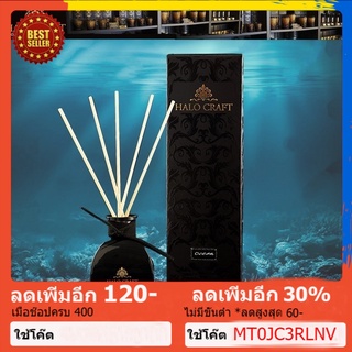 Halo Craft ก้านไม้หอม กลิ่น Ocean กลิ่นหอม ไอของทะเลสีฟ้า หอมอ่อน 50ml น้ำหอม เทียนหอม หอมระเหย