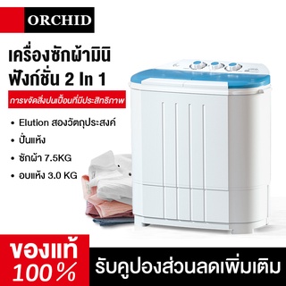 สินค้า ORCHID   เครื่องซักผ้ามินิ 2 ถัง  ความจุ 10kg  เครื่องซักผ้าขนาดเล็ก