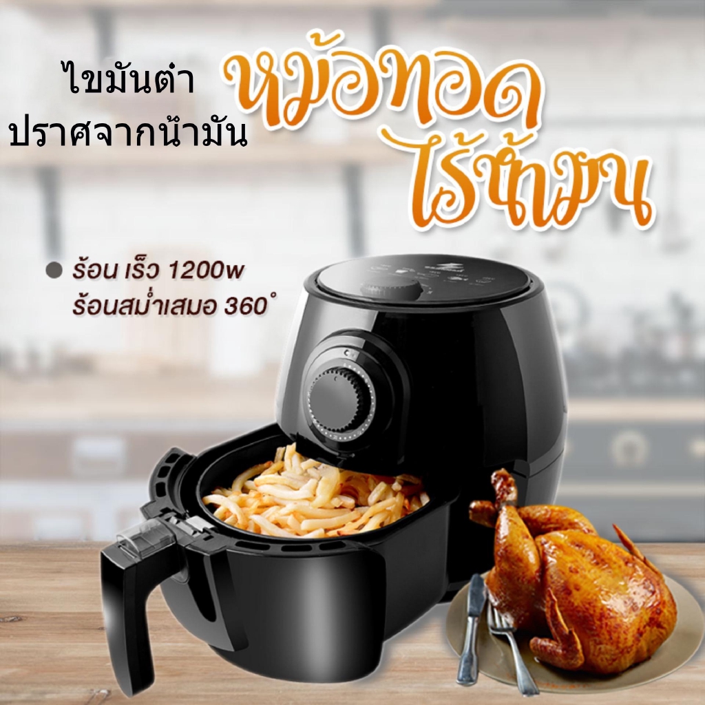 หม้อทอด-เครื่องทอดไร้มัน-เครื่องทอดอัจฉริยะ-หม้อทอดไร้น้ำมัน-air-fryers-4-5l