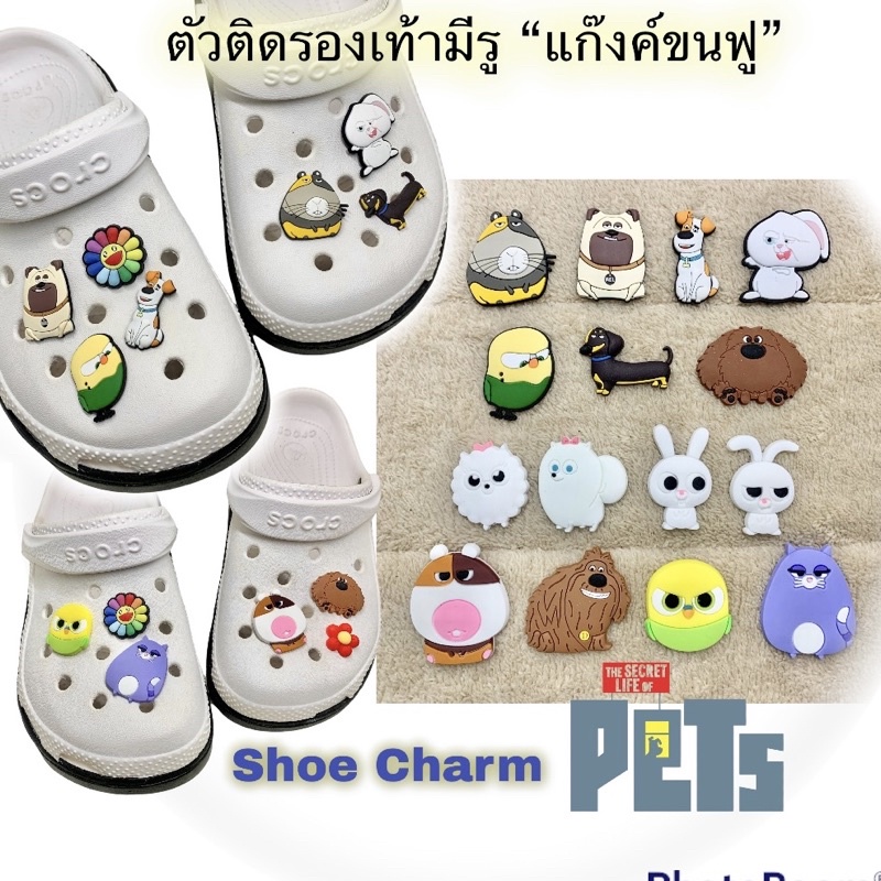 jbct-shoe-charm-pets-ตัวติดรองเท้ามีรู-แก๊งค์ขนฟู