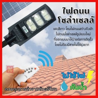 ไฟ  LED  SOLAR SELL  ไฟถนนโซล่าเซลล์  MR-200W  MR-300W   MR-400W  ไฟถนนLED