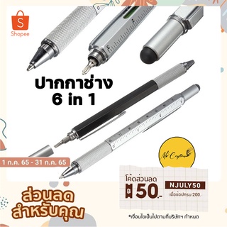 ภาพหน้าปกสินค้าปากกาช่าง 6 in 1 ปากกาอเนกประสงค์ ปากกาทัชสกรีน วัดเซนติเมตร ระดับน้ำ ไขควง ซึ่งคุณอาจชอบราคาและรีวิวของสินค้านี้