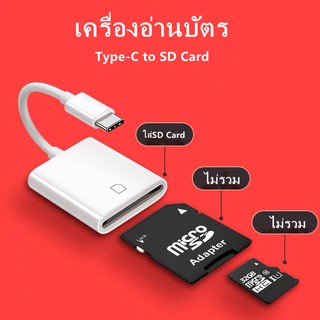ภาพหน้าปกสินค้าคอมพิวเตอร์มือถือ OTG TYPE C TO SD CARDเครื่องอ่านกล้องการ์ด SD OTG type c card reader SD card reader camera card reader ที่เกี่ยวข้อง