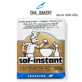 ยีสต์แห้งสำเร็จ saf-instant ยีสต์แห้ง 500 กรัม ยีสต์ทำขนมปัง ยีสต์